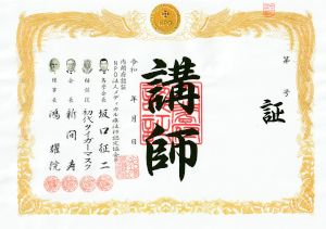 講師証