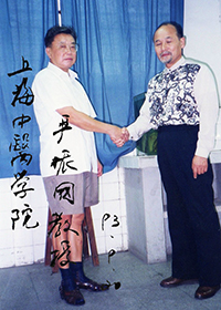 上海中医薬大学終身名誉教授 厳 振国氏と・鴻 耀院理事長
