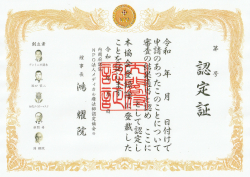 整体師・各種療法師の資格認定